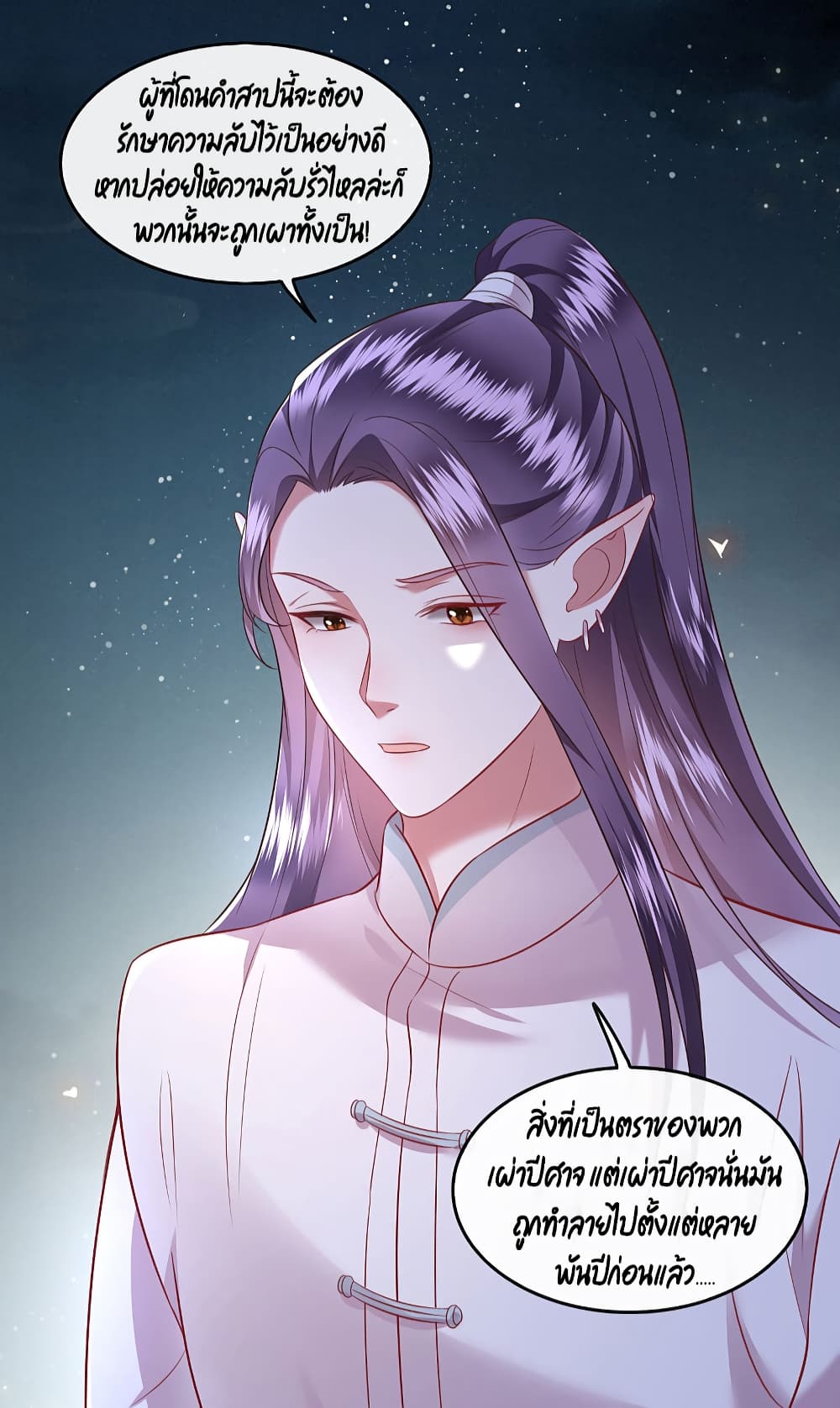 This Princess Lu Ziye รักวุ่นๆของเจ้าหญิงลู่จือเย่ 66-66