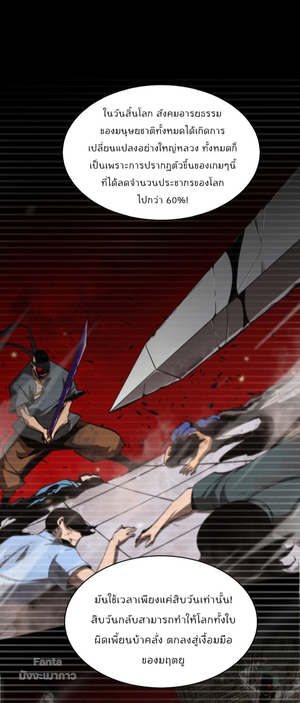 World's Apocalypse Online หมื่นสวรรค์สิ้นโลกา 130-130