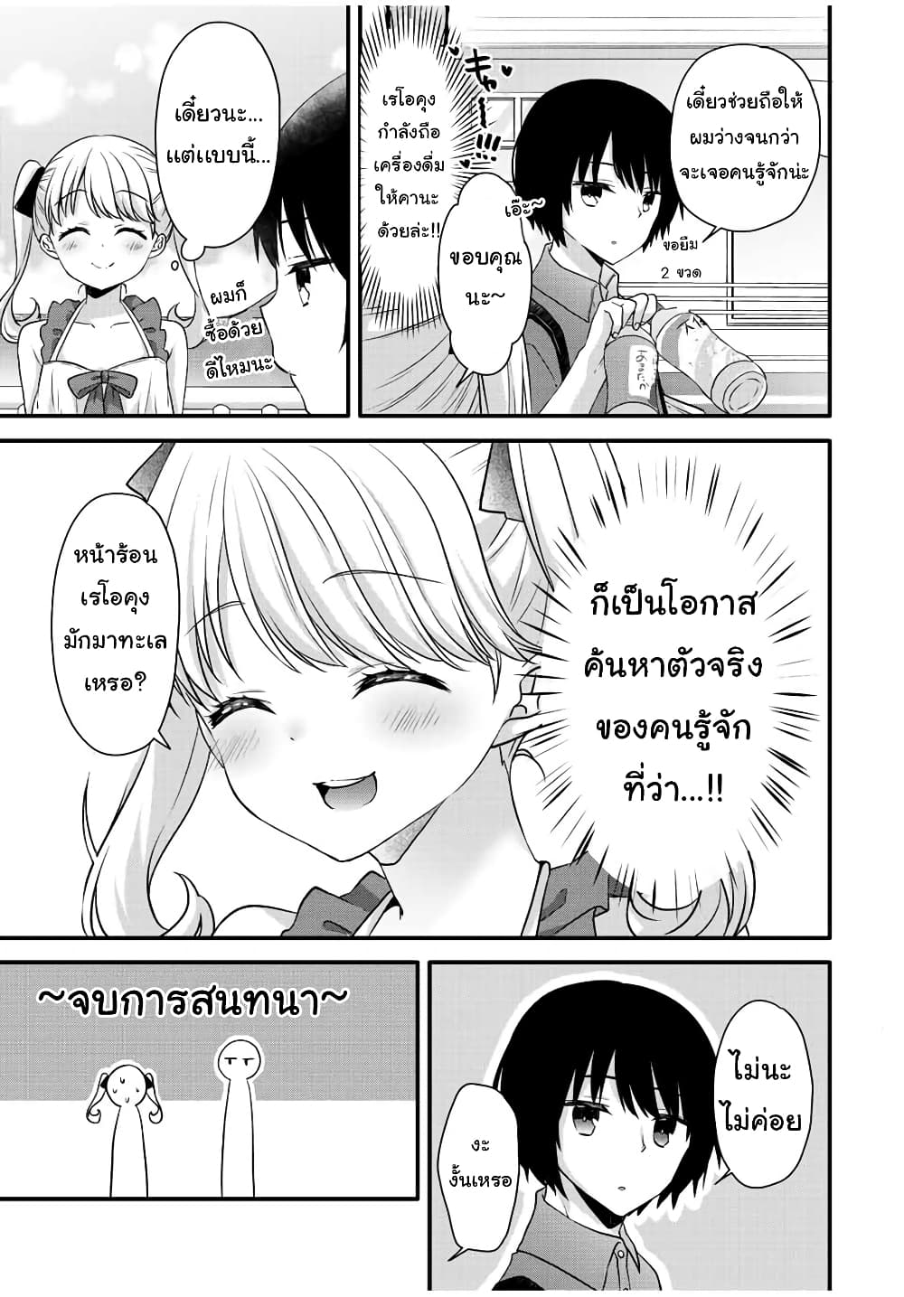 Ice Cream Kanojo 15-15
