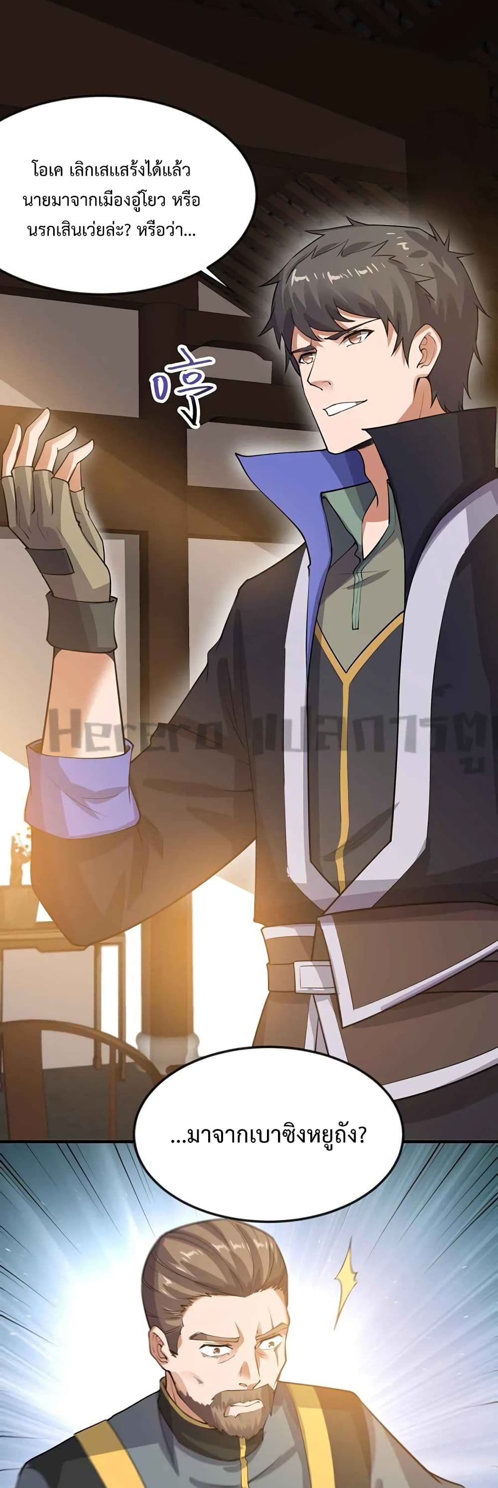 Super Warrior in Another World ทหารเซียนไปหาเมียที่ต่างโลก 177-177
