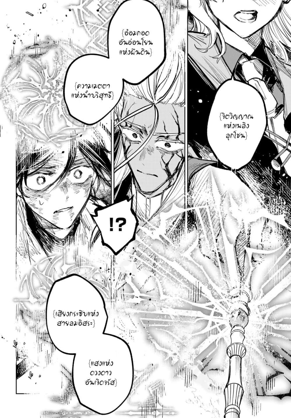 Danzai no Majutsugari นักล่านักเวทย์อาชญากร 12-ตอนจบ