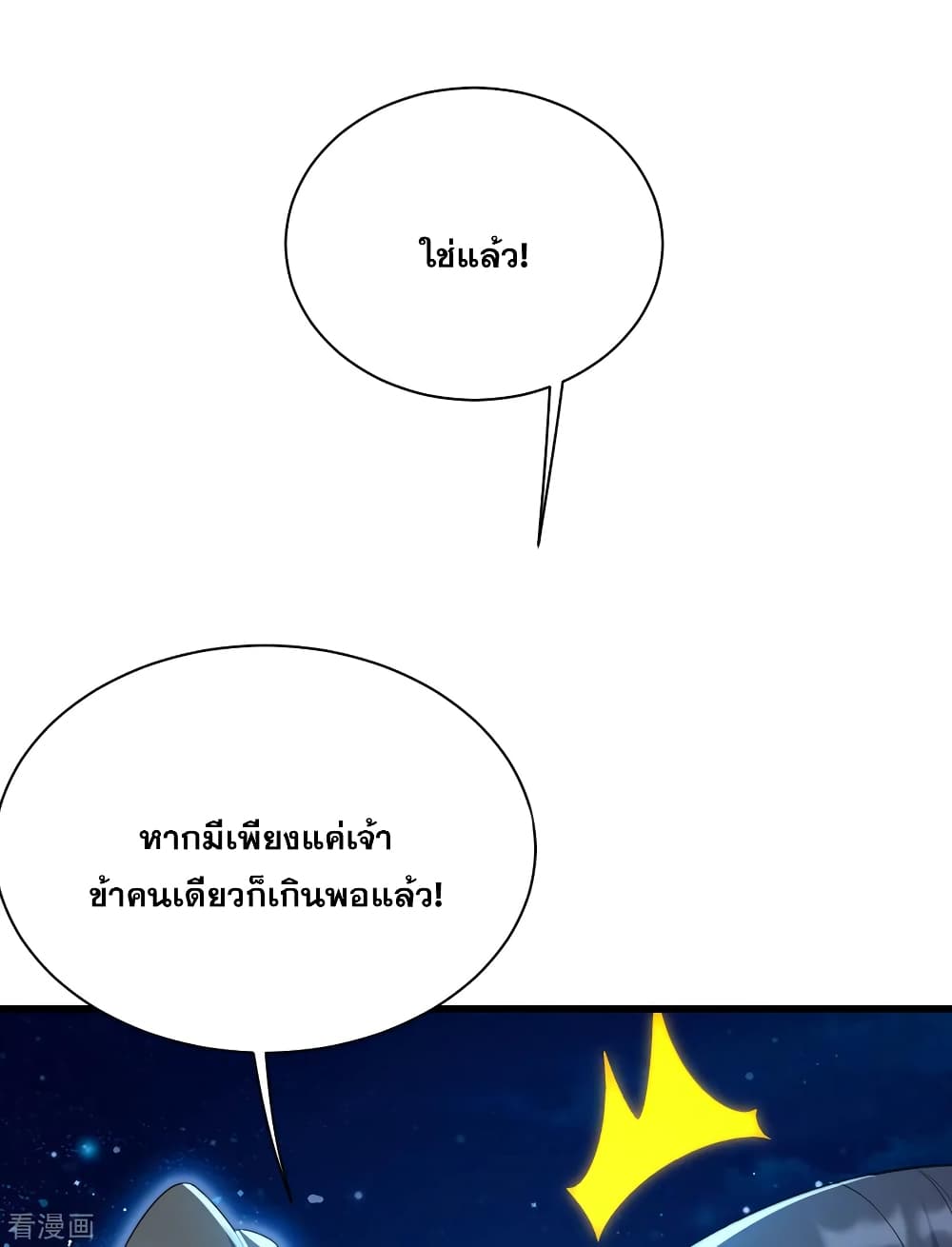 Matchless Emperor  เทพอสูรสยบฟ้า 124-ปฎิบัติตามแผนการ