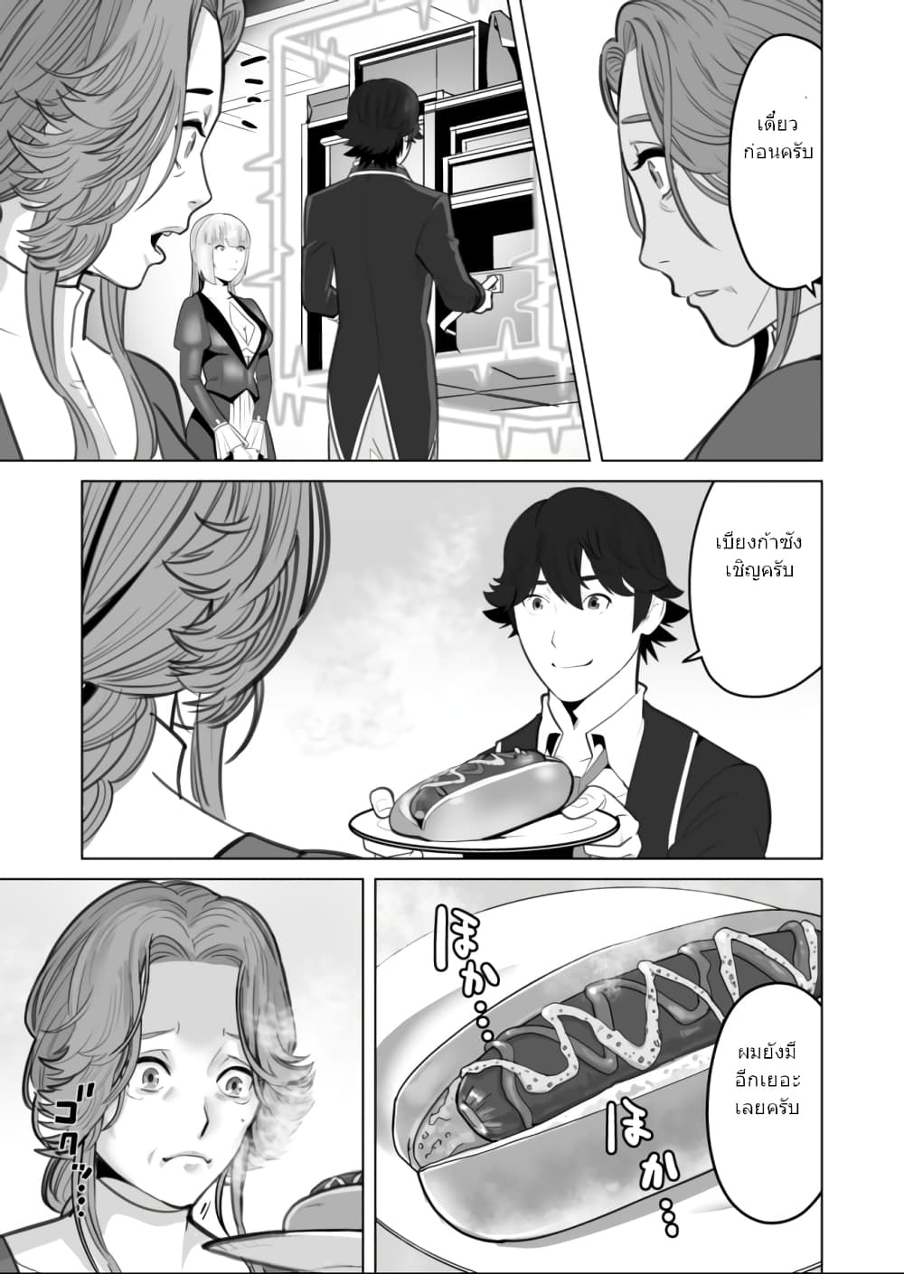 Sen no Sukiru o Motsu Otoko 30.2-30.2
