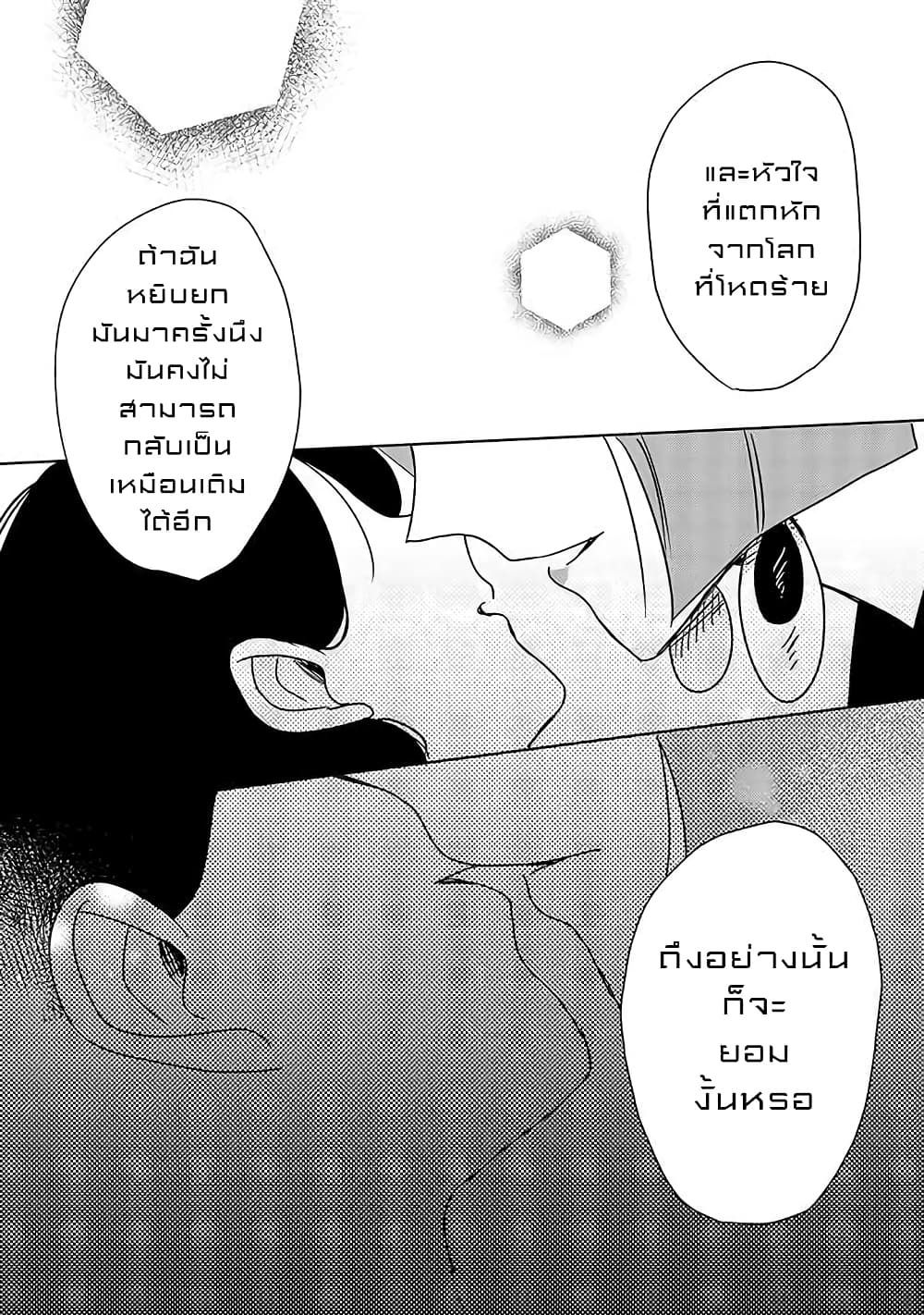 Joryusakka to Yuki 9-9