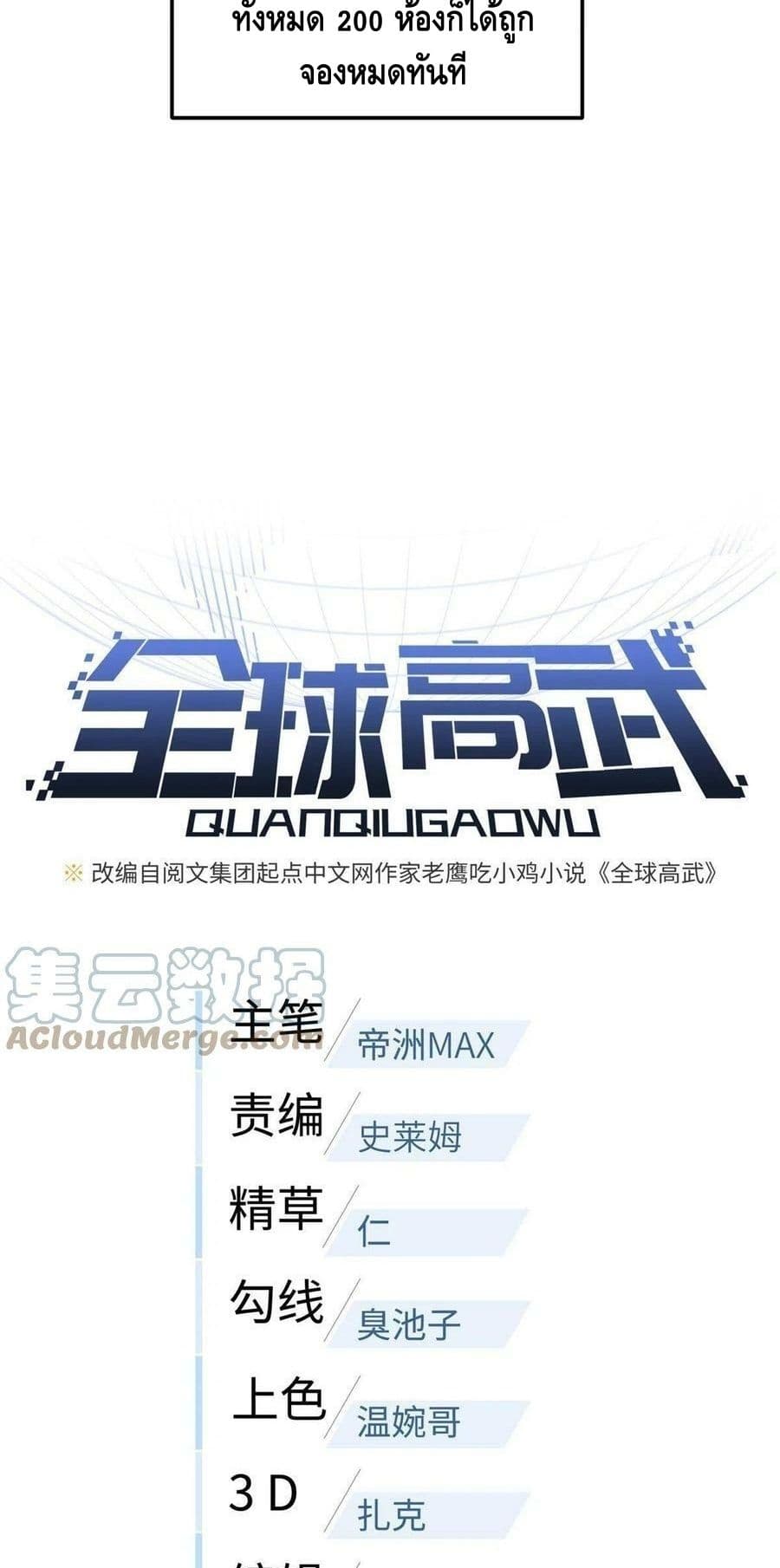 Global Martial Arts ระบบจอมยุทธสุดโกงแห่งโลกคู่ขนาน 177-177