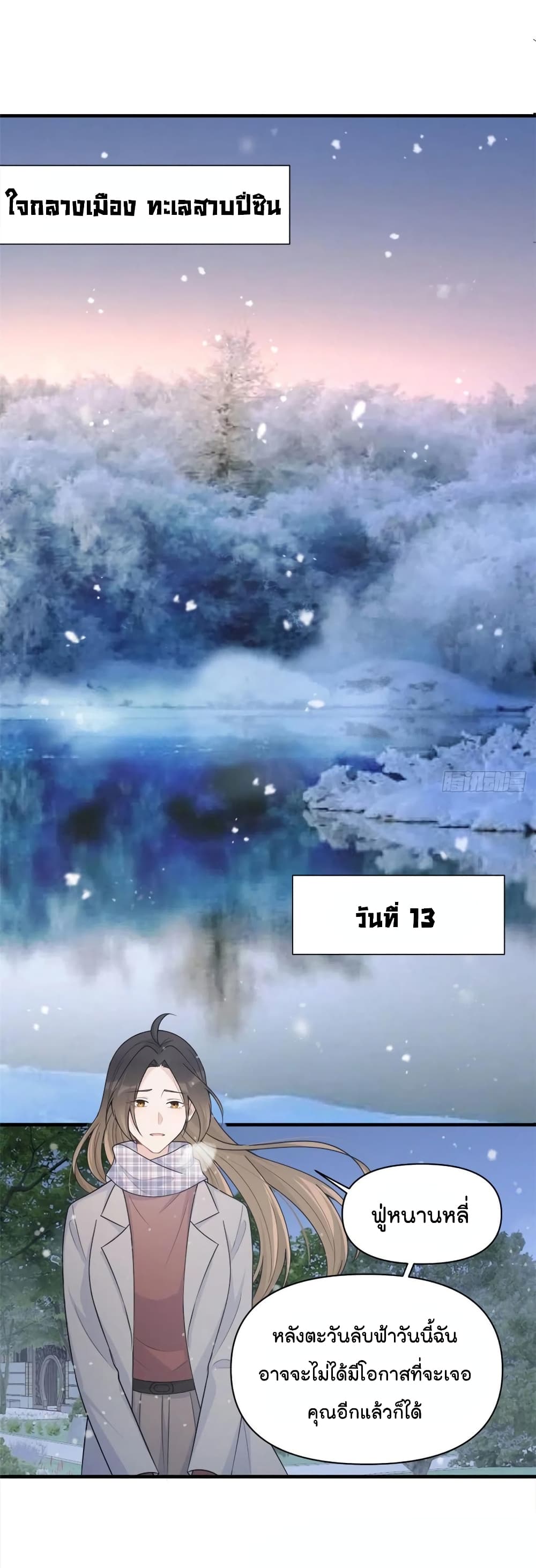 Remember Me? จำฉันได้หรือเปล่า? 101-101