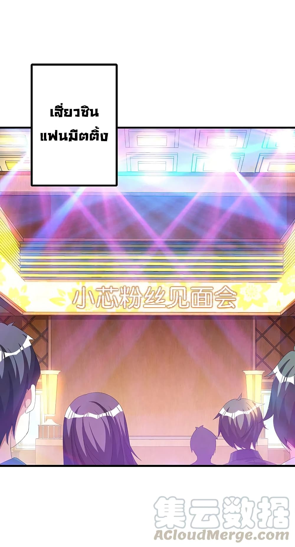 I am The Richest  in The World ข้านี่แหละจะรวยที่สุดในโลก! 259-259