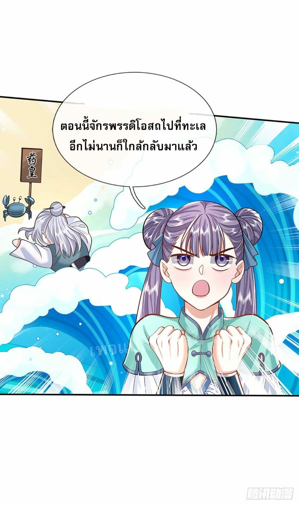 Royal God of War, Rising Dragon ราชันย์เทพยุทธ์มังกรผงาดฟ้า 136-136