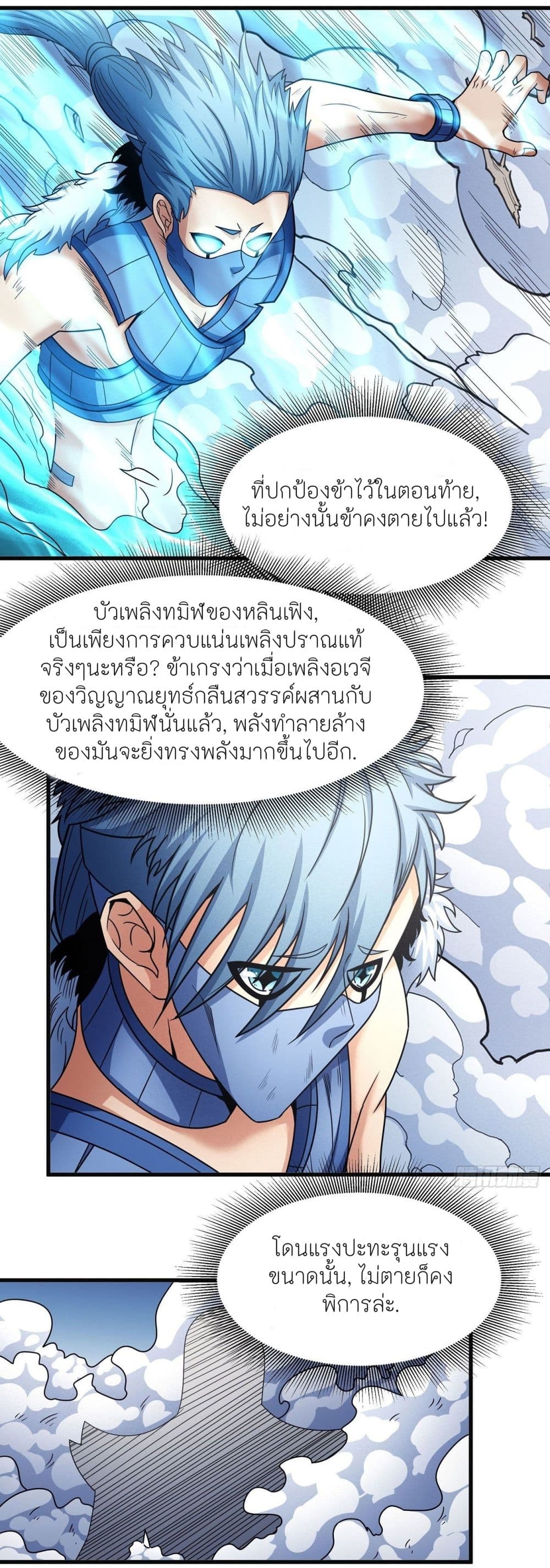 God of Martial Arts 485-485
