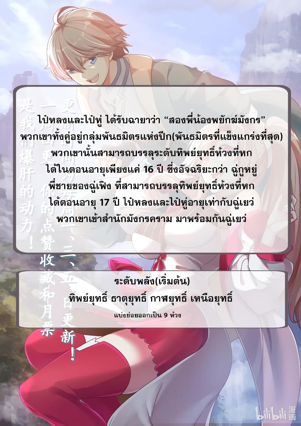 Martial God Asura 14-พี่น้องพยัคฆ์มังกร