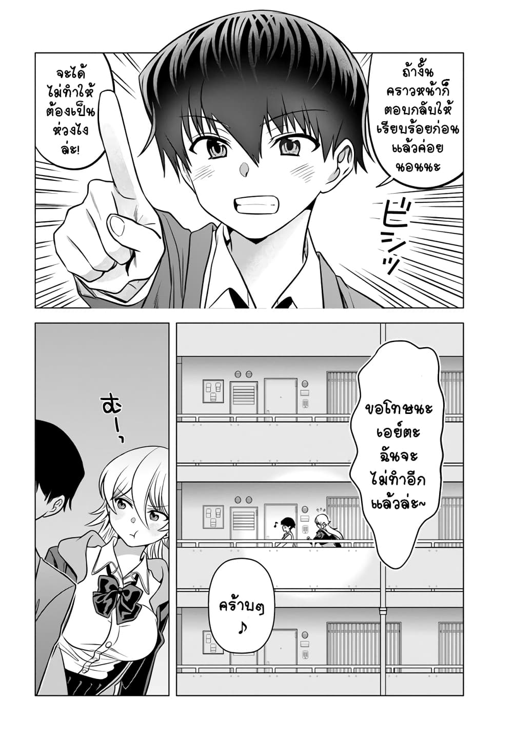 Yankee no Onigawara-san ga Boku ni Dake Kahogo sugiru 6-6