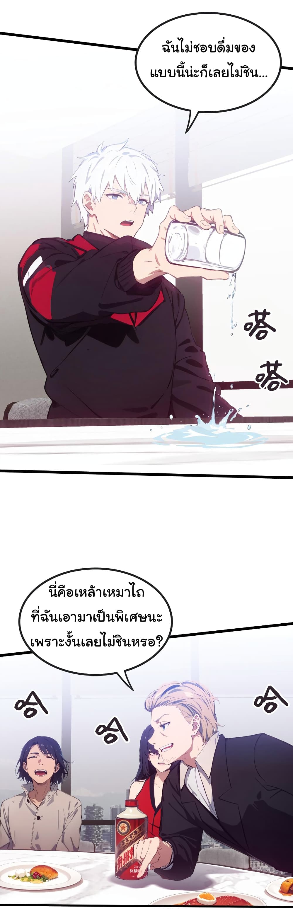 Dragon King Order คำสั่งราชามังกร! 43-43