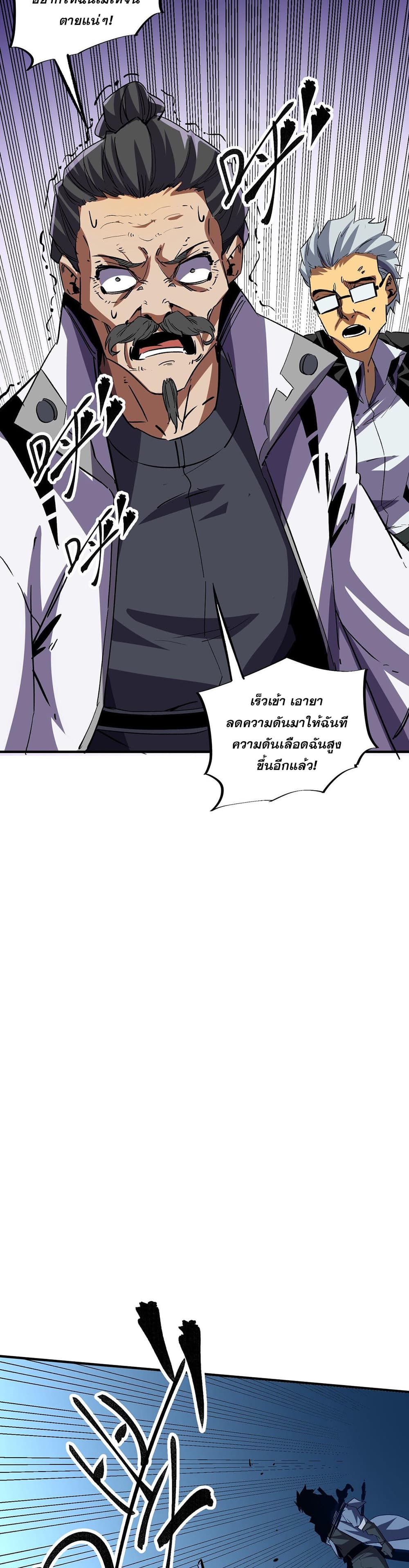 Job Changing for the Entire Population: The Jobless Me Will Terminate the Gods ฉันคือผู้เล่นไร้อาชีพที่สังหารเหล่าเทพ 6-6