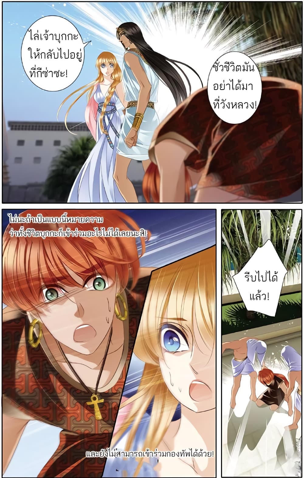 Pharaoh's Concubine สนมที่รักของฟาโรห์ 21-21