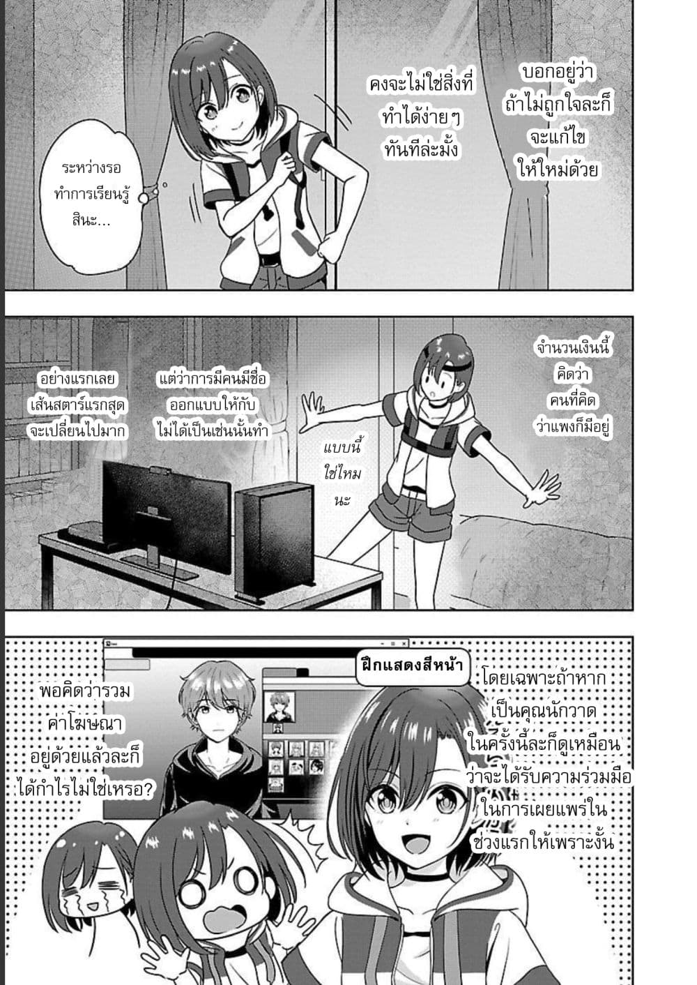 Shitsuren Shita Node Vtuber Hajimeta 1-1