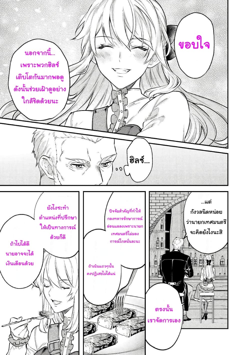Tensei Baba a Ha Misugosenai! Motoakutoku Jotei No Ni Shu Me Life ยายเกิดใหม่ไม่ใช่จะมองข้ามกันได้! ~ชีวิตรอบที่2ของอดีตจักรพรรดินีผู้ชั่วร้าย~ 7-7
