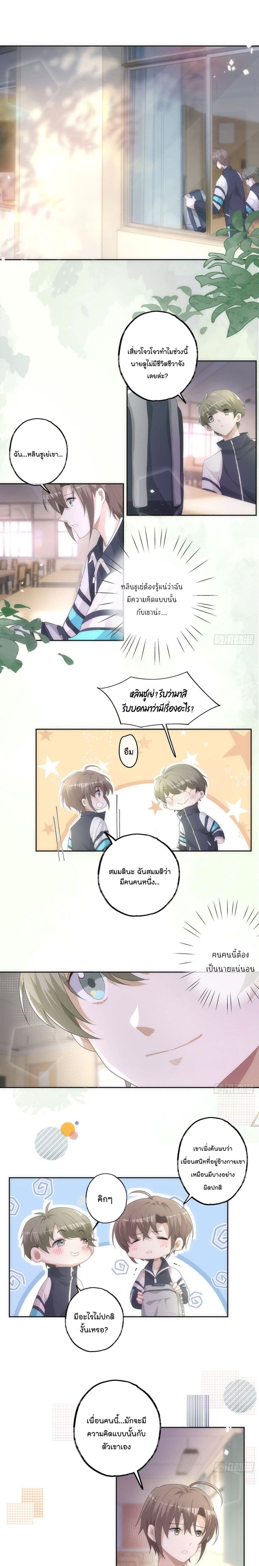 Cherish you there ฉันจะอยู่เคียงข้างนาย 24-24