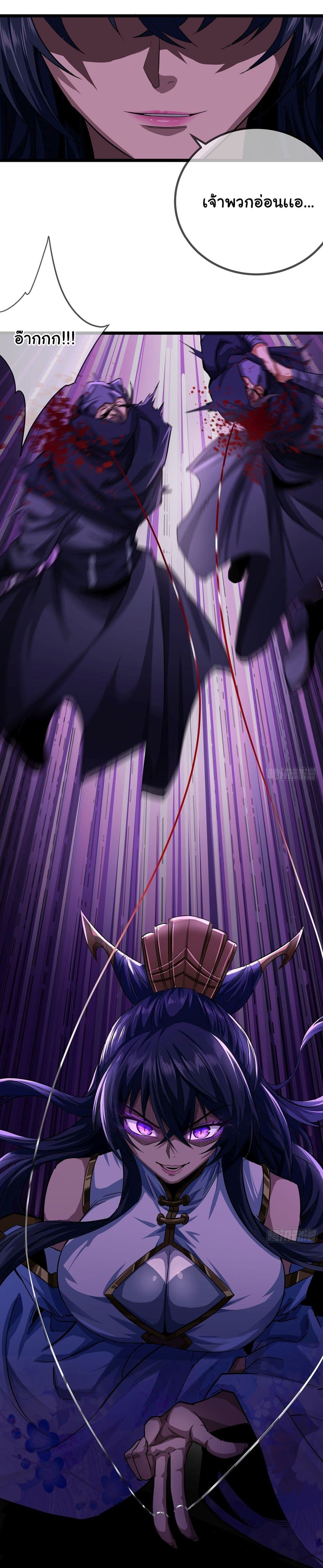 Demon Emperor 17-17