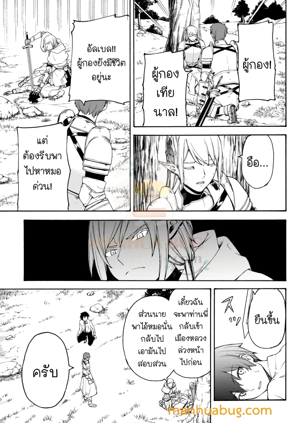 Isekai Kado Musou Majin Koroshi no F Rank Boukensha 9-9