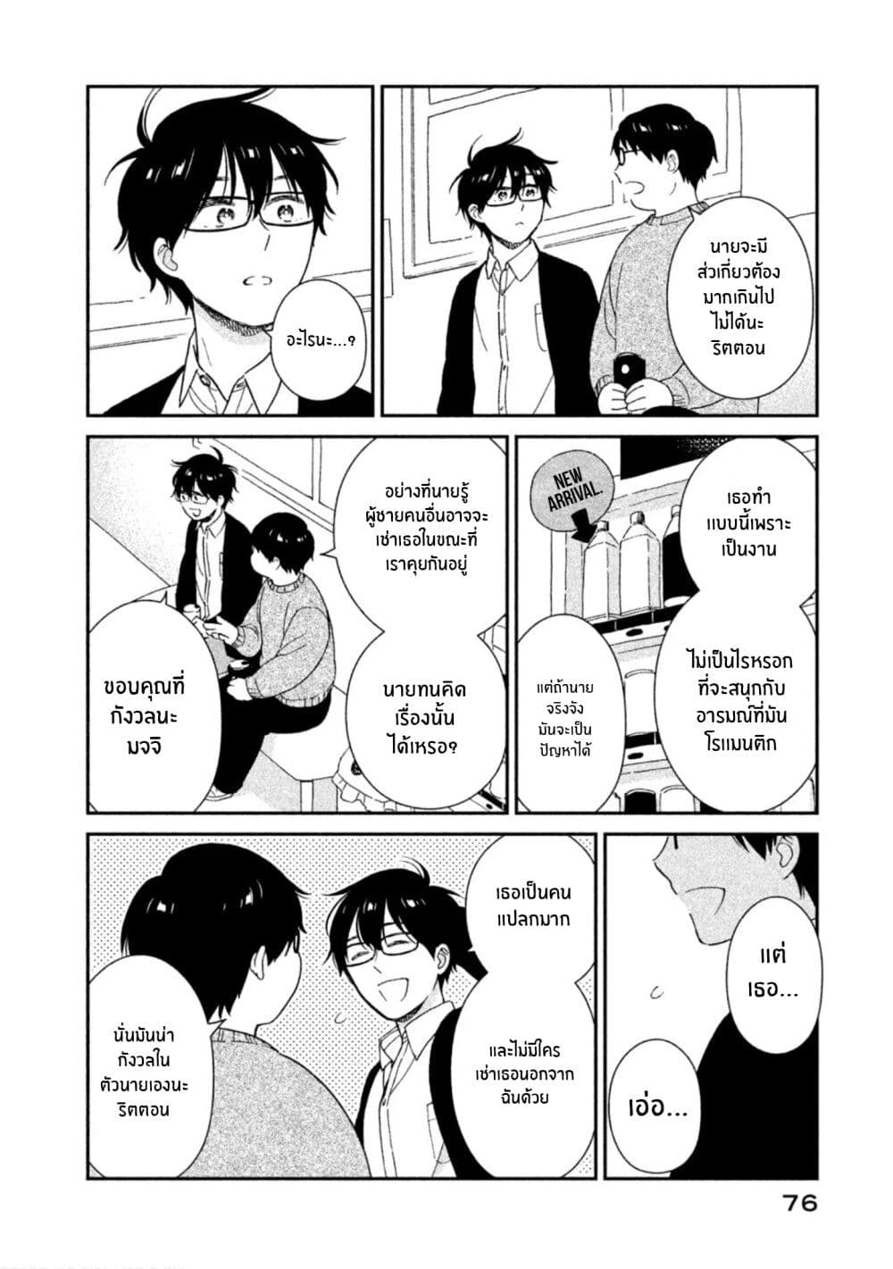 Rentaru Kanojo Tsukita-san คุณเเฟนเช่าทสึกิตะซัง 13-13