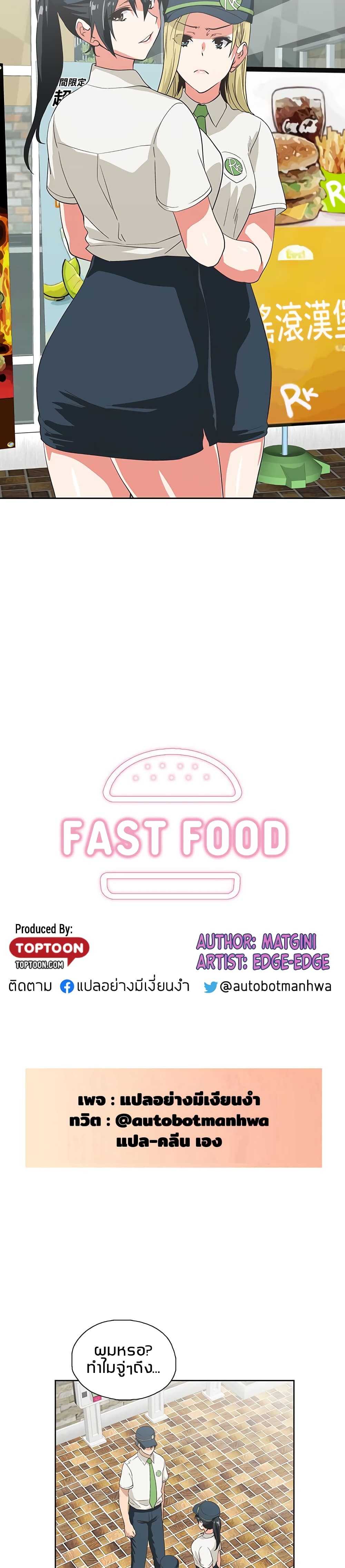 Fast Food 25-25