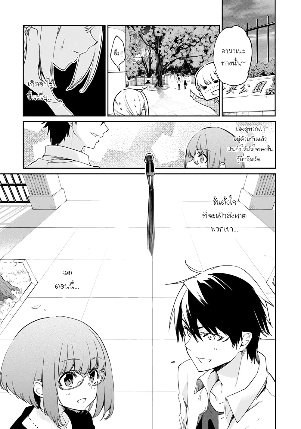 Oroka na Tenshi wa Akuma to Odoru 23-23