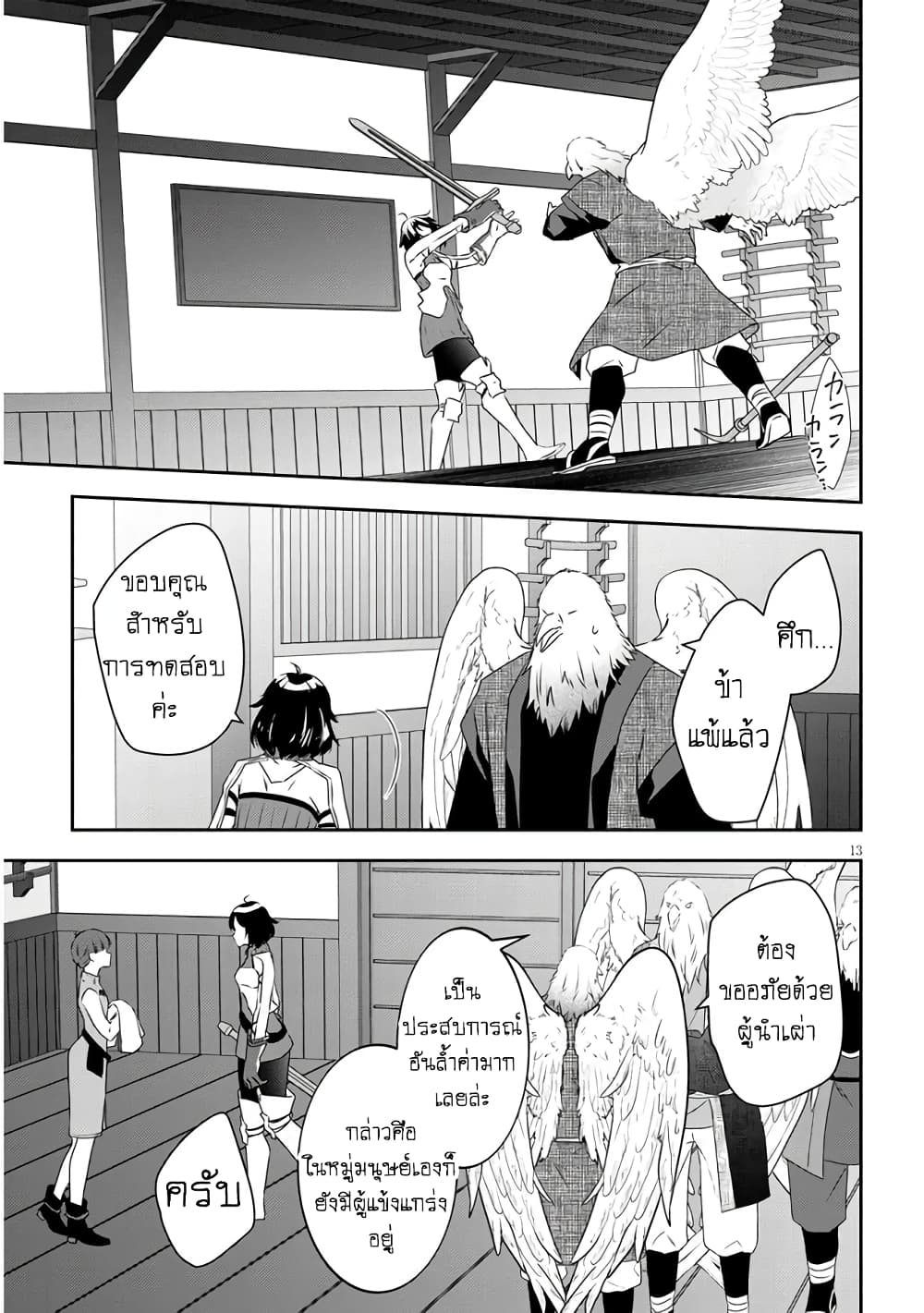 Maou ni Natta node, Dungeon Tsukutte Jingai Musume to Honobono suru จู่ๆก็ได้เป็นจอมมารแล้วไปสร้างดันเจี้ยนกับสาวที่ต่างโลก 64-64