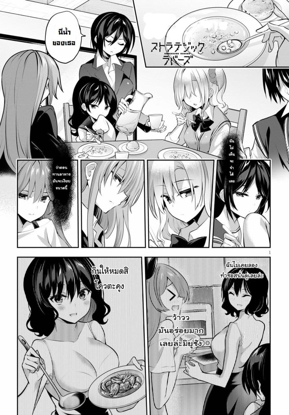 Strategic Lovers เกมวางแผนความรัก 7-พอนเดี่ยว