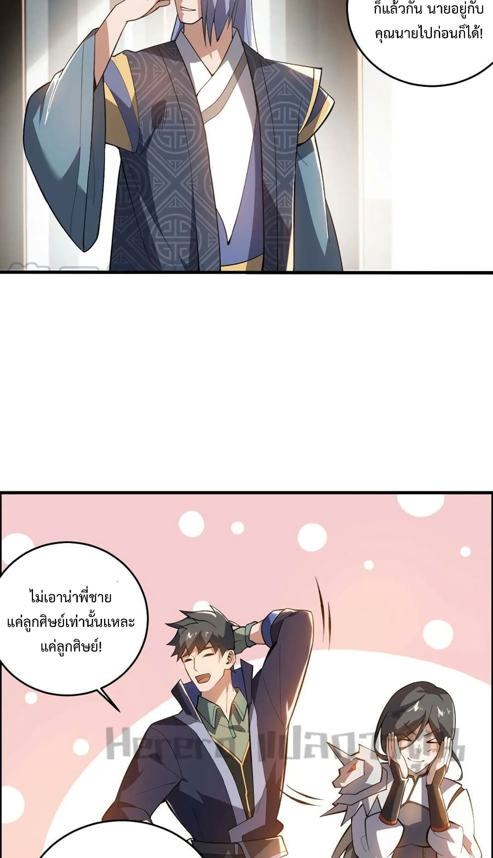 Super Warrior in Another World ทหารเซียนไปหาเมียที่ต่างโลก 202-202