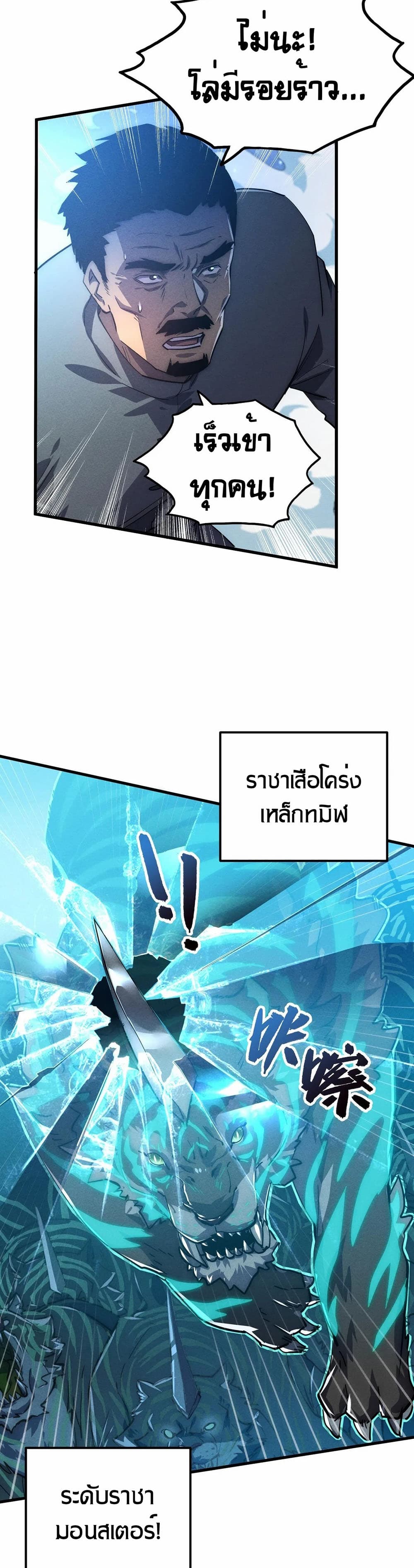 Rise From The Rubble เศษซากวันสิ้นโลก 187-187