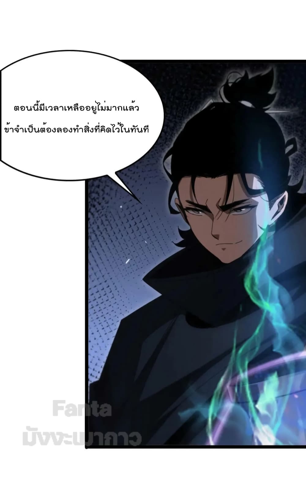 World's Apocalypse Online หมื่นสวรรค์สิ้นโลกา 184-184