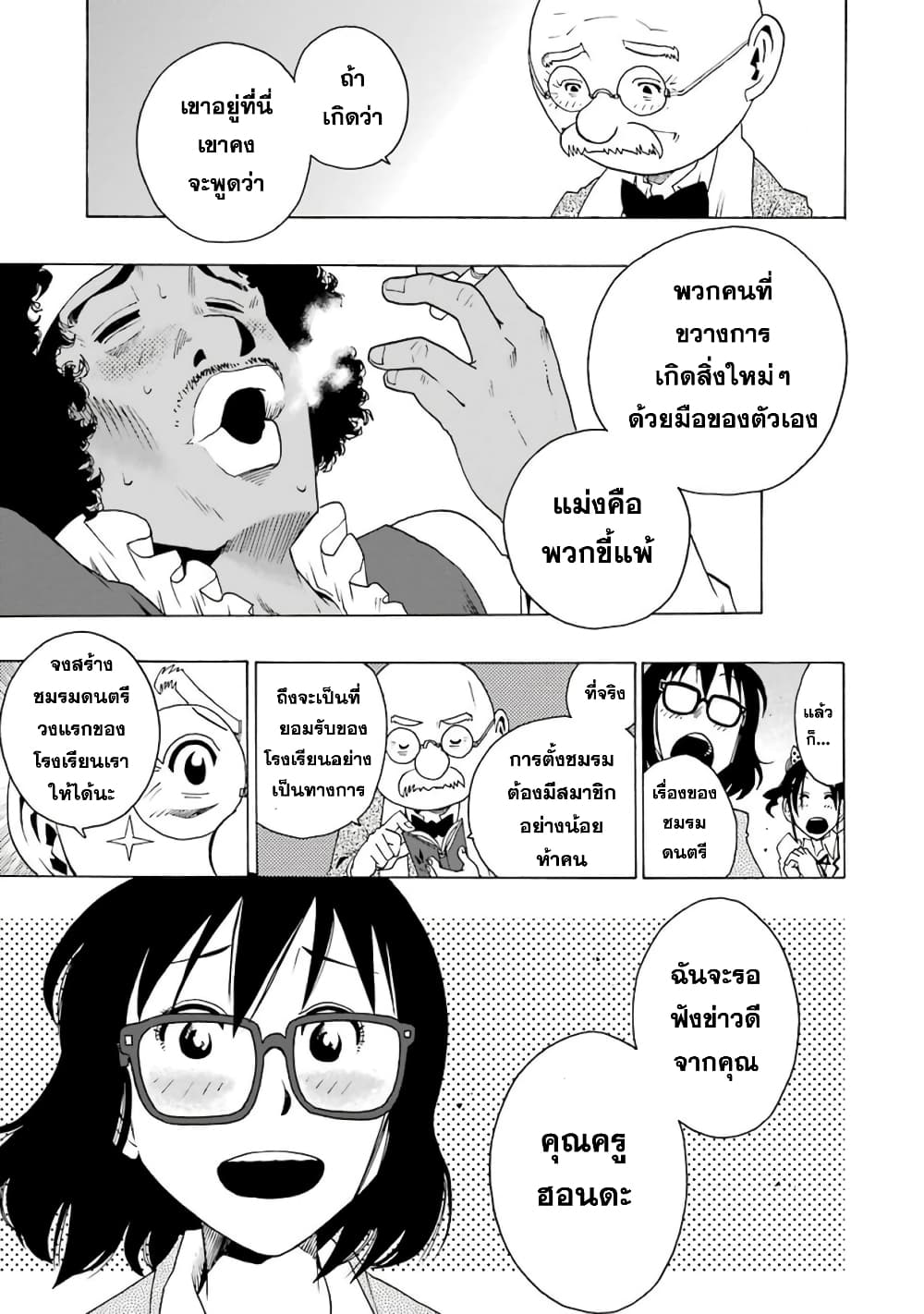 Shiori Experience - Jimi na Watashi to Hen na Oji-san 4-Woodstock