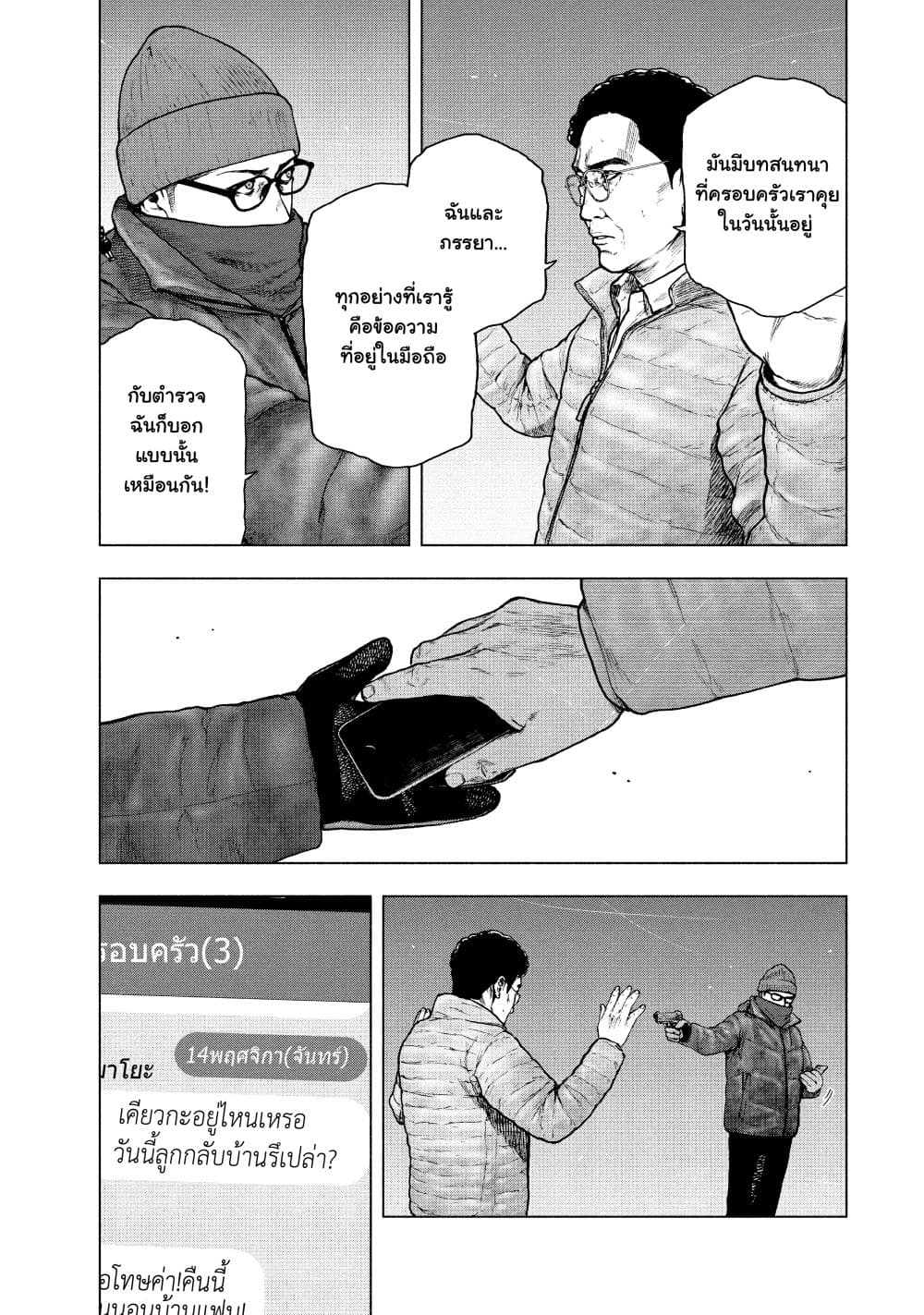 Shin'ai naru Boku e Satsui o Komete 72-72
