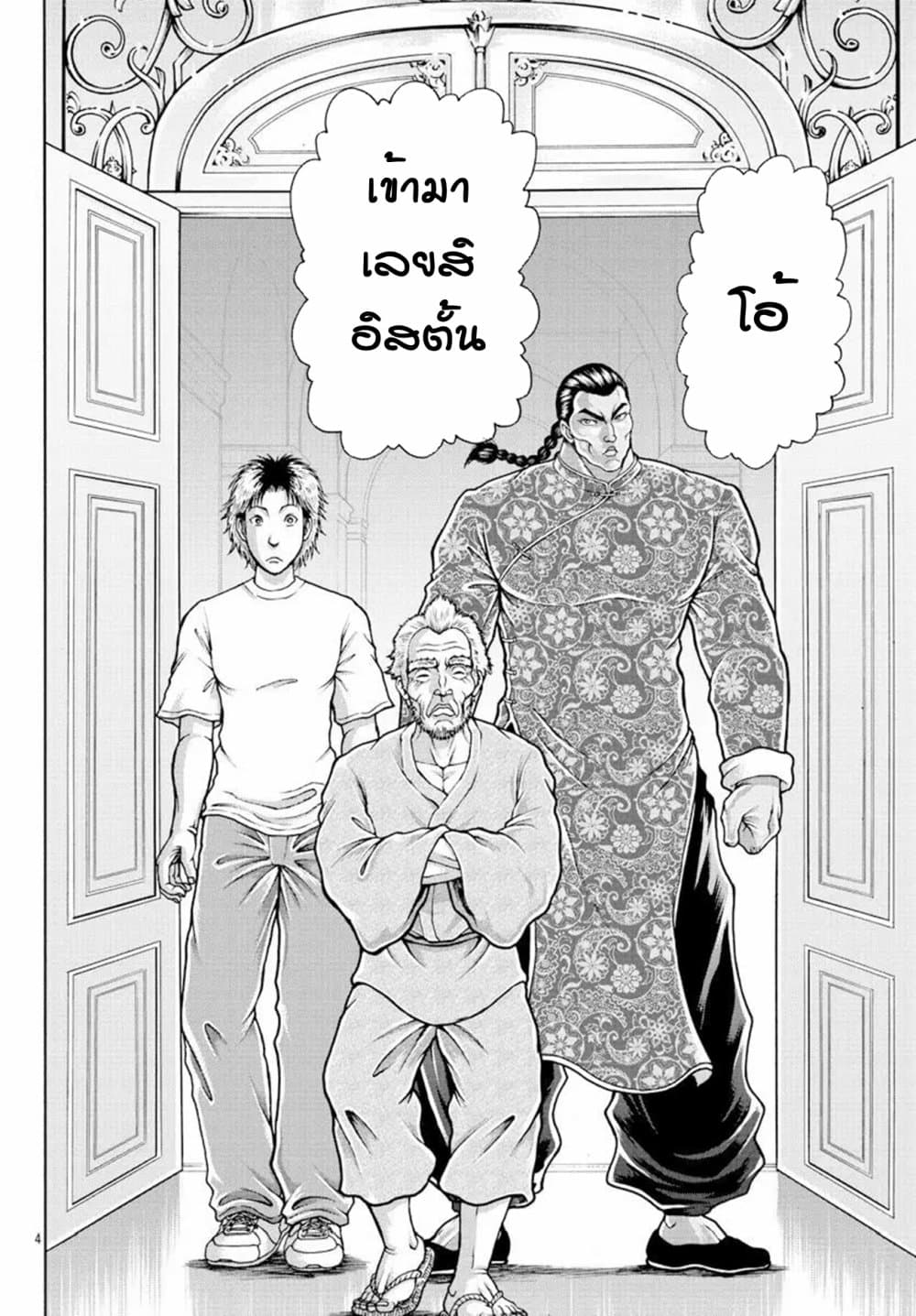 Baki Gaiden - Retsu Kaioh Isekai Tensei Shitemo Ikko Kamawan! 11-บังอาจ