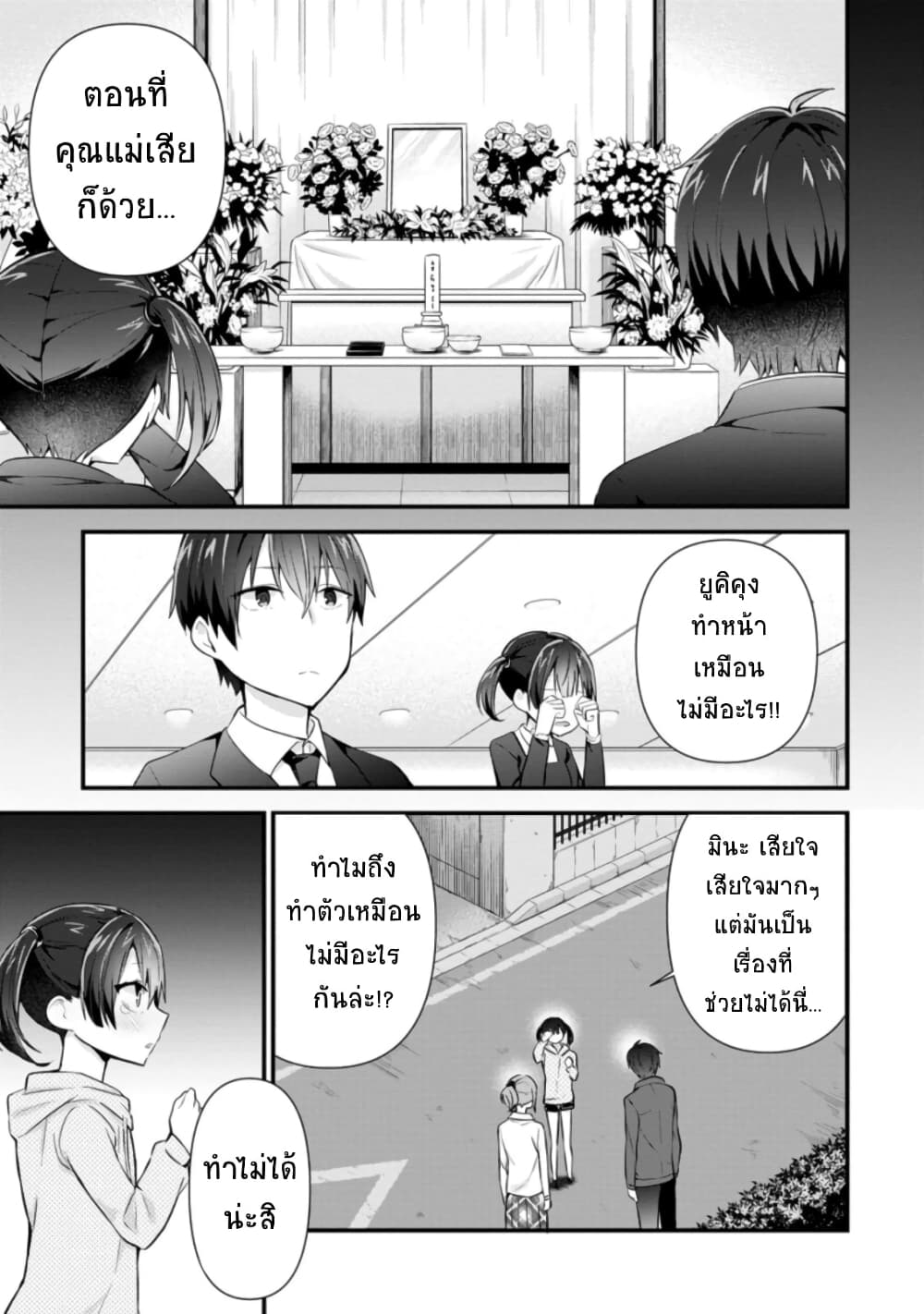 Tonari no Seki ni Natta Bishoujo ga Horesaseyou to Karakatte Kuru ga Itsunomanika Kaeriuchi ni Shite Ita 9-9