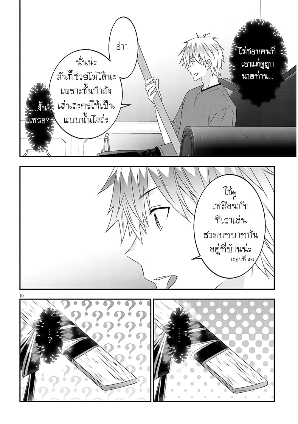 Maou ni Natta node, Dungeon Tsukutte Jingai Musume to Honobono suru จู่ๆก็ได้เป็นจอมมารแล้วไปสร้างดันเจี้ยนกับสาวที่ต่างโลก 61-61