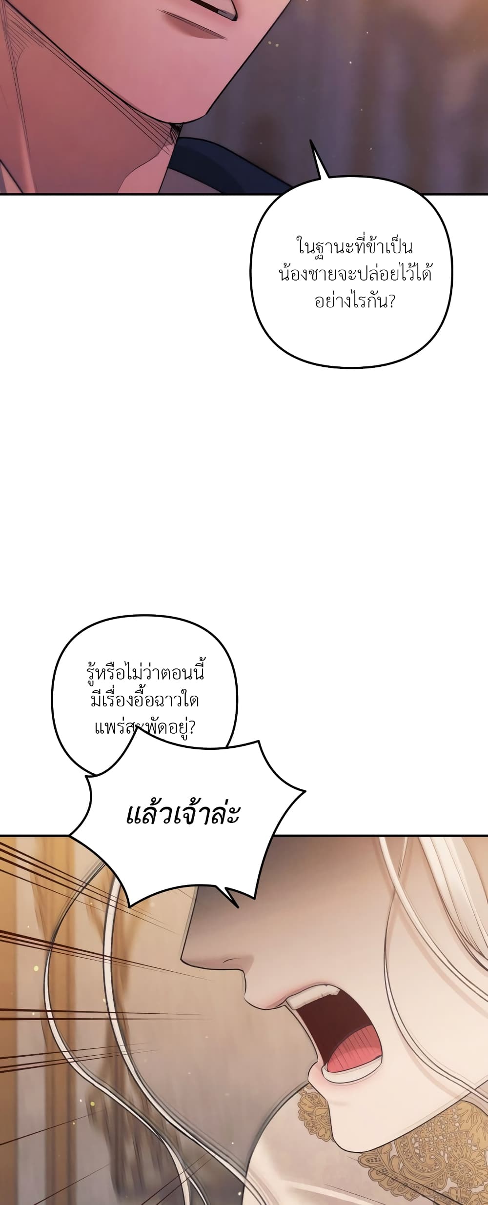 Predatory Marriage 25-25