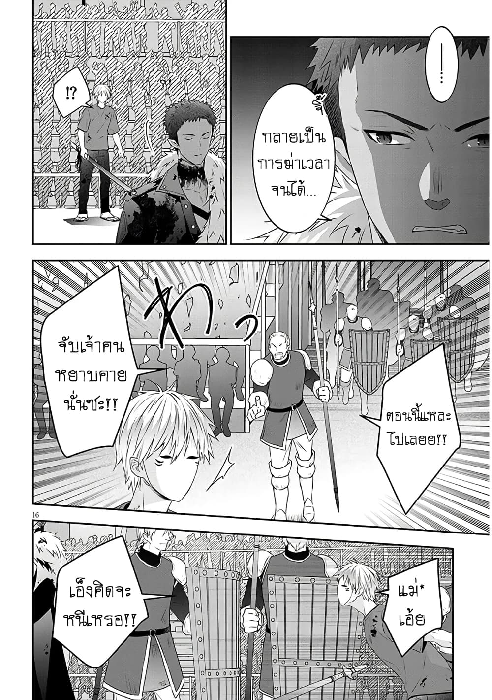 Maou ni Natta node, Dungeon Tsukutte Jingai Musume to Honobono suru จู่ๆก็ได้เป็นจอมมารแล้วไปสร้างดันเจี้ยนกับสาวที่ต่างโลก 68-68