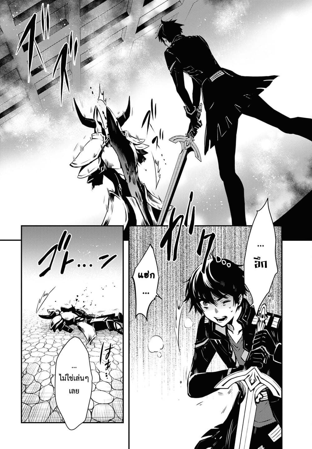 Sekai Saisoku no Level Up! 8-8