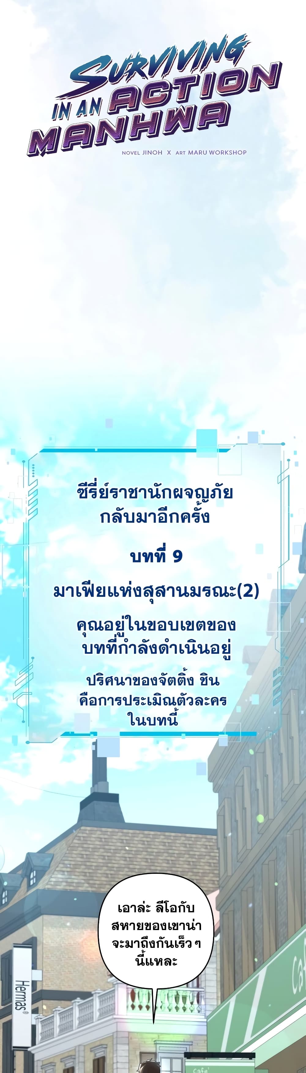 Surviving in an Action Manhwa 22-22