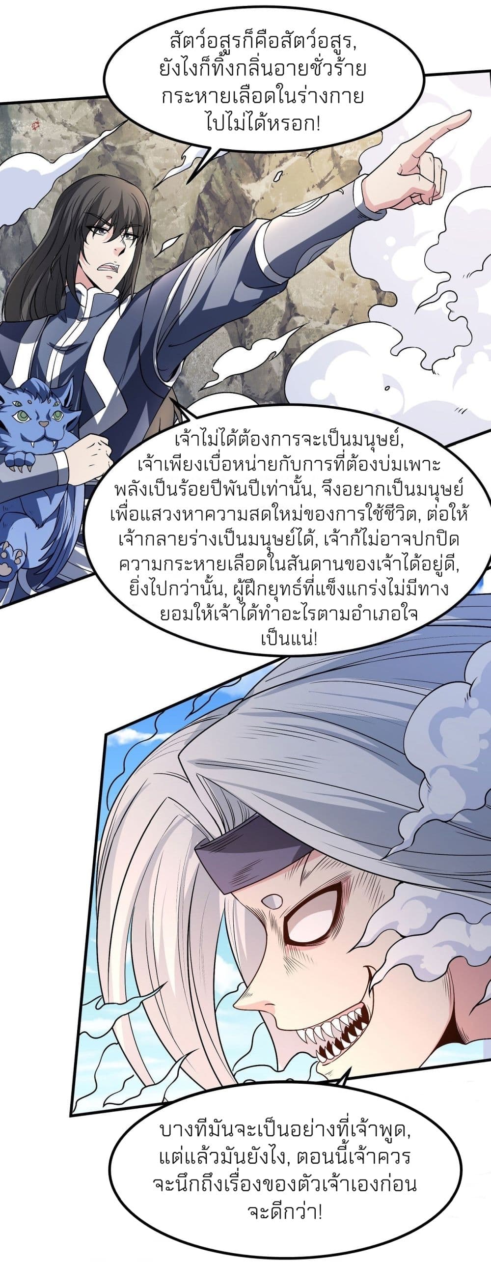 God of Martial Arts 493-493