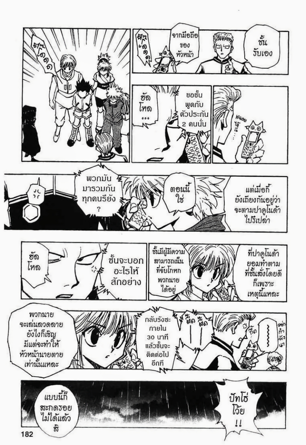 Hunter X Hunter 115-115