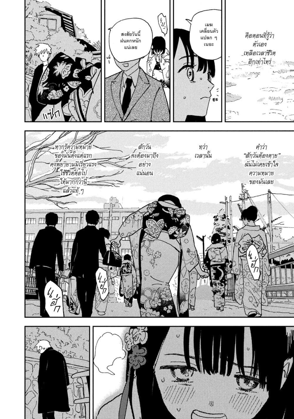 Tsuka no Ma no Ichika 28-ไปดีมาดีนะ