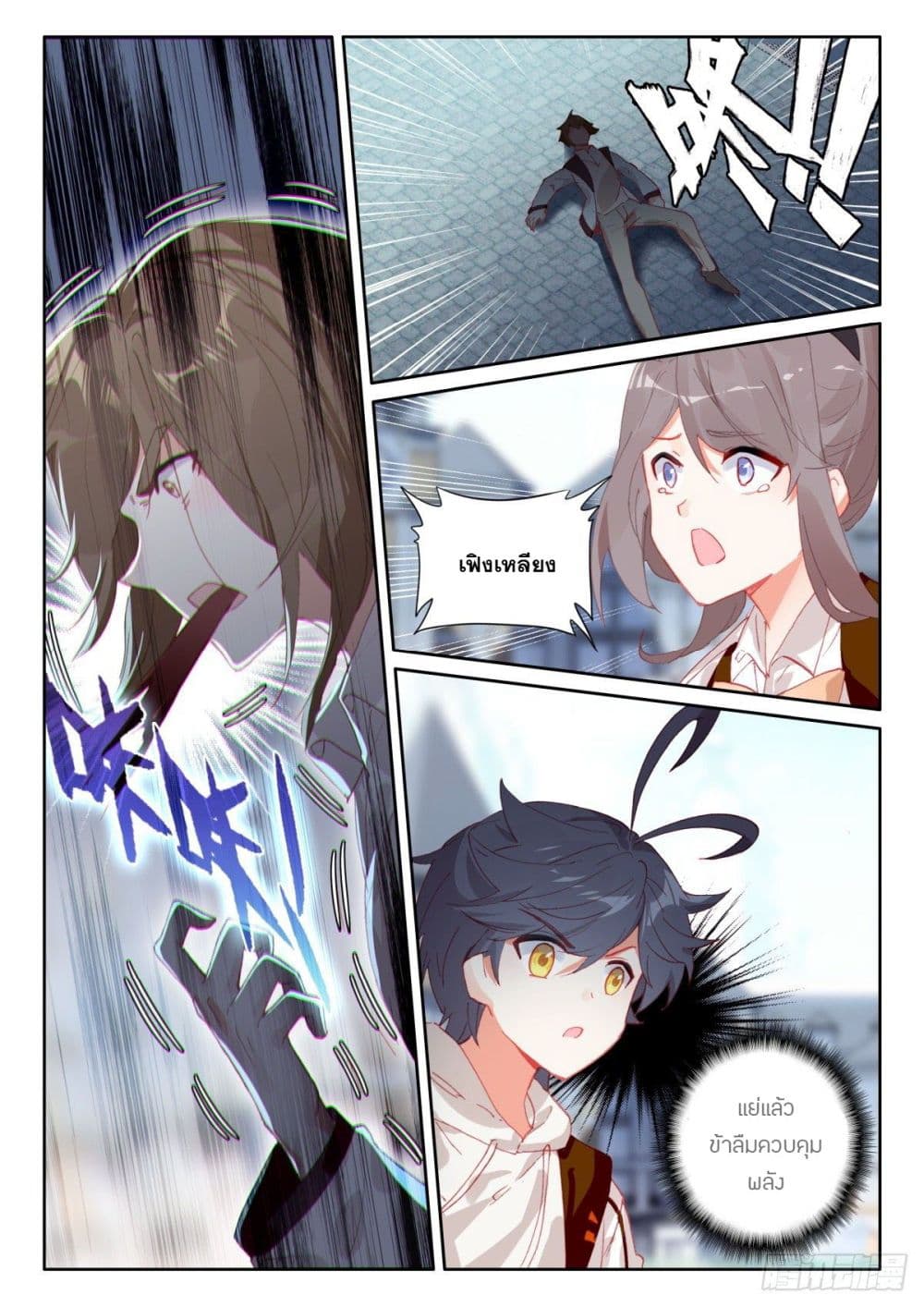The Child of Light บุตรแห่งแสง 47-47