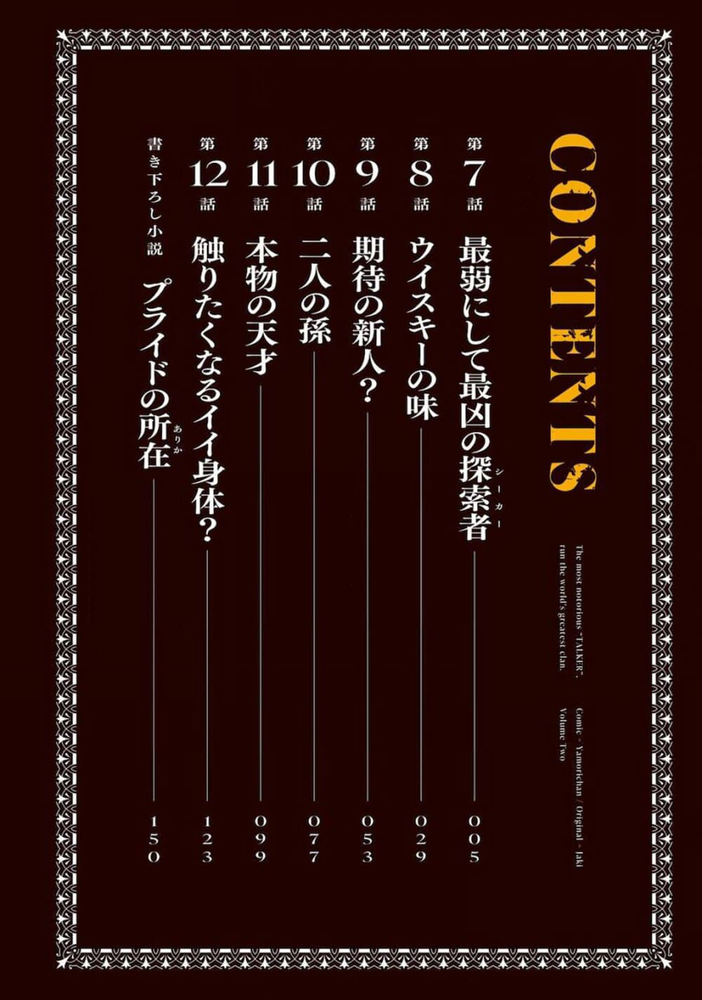 Saikyou no Shien-shoku "Wajutsushi" Dearu Ore wa Sekai Saikyou Kuran o Shitagaeru นักพูดสุดโฉดสร้างแคลนสุดแกร่ง 11-อัจฉริยะที่แท้จริง