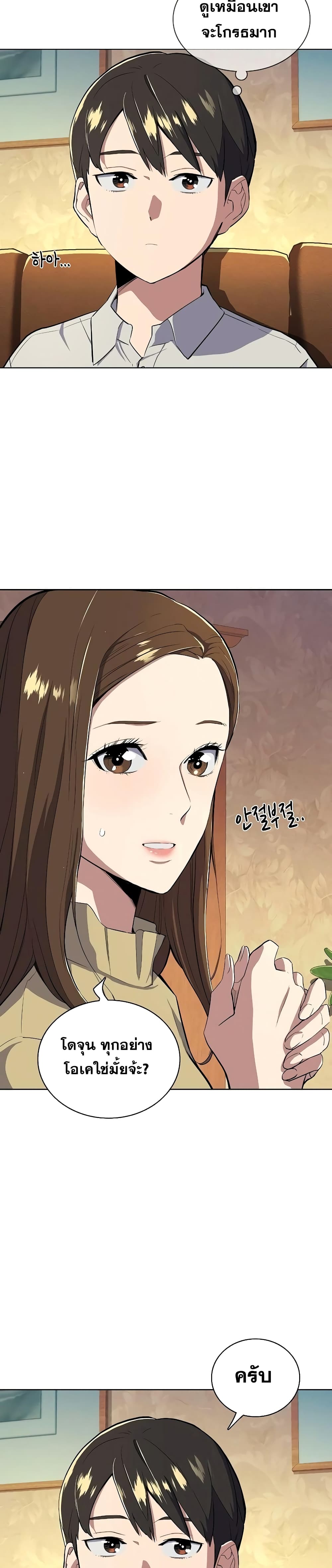 The Chaebeol’s Youngest Son 10-10