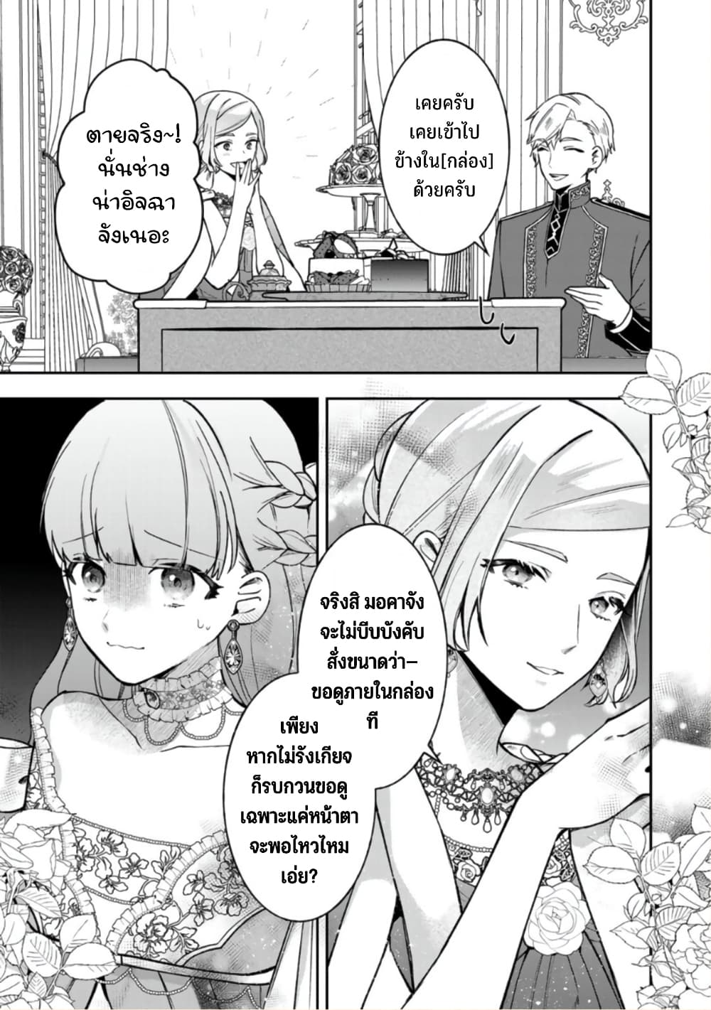 Hikikomori Hakoiri Reijou no Kekkon 17-ณหนูในกล่อง เยือนงานเลี้ยงน้ำชาเสียที
