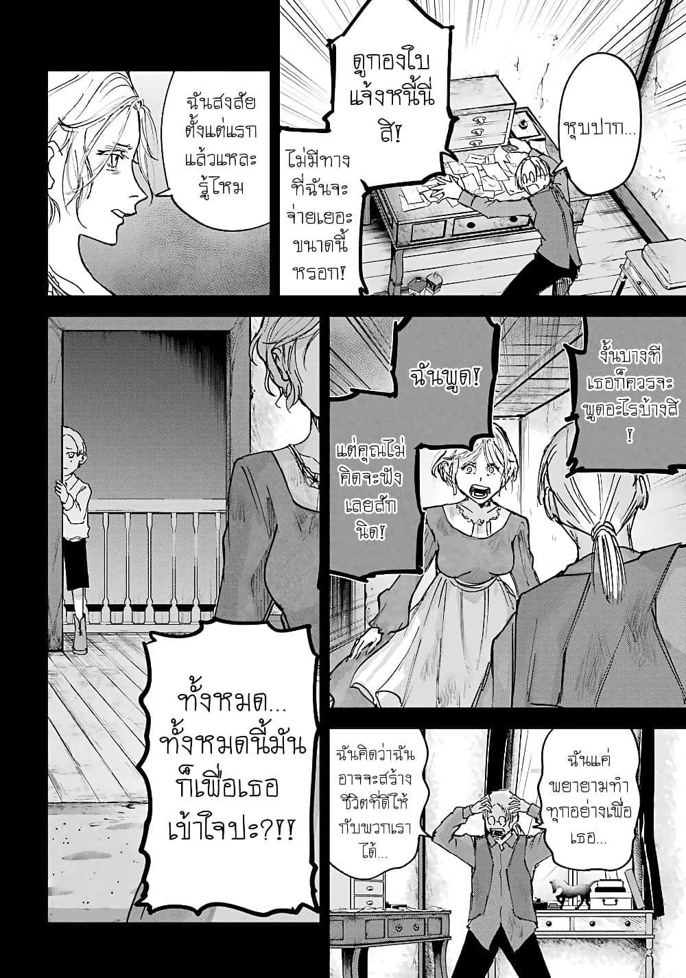 Akai Kiri no Naka kara จากในม่านหมอกสีแดง 9-โฮมซิก