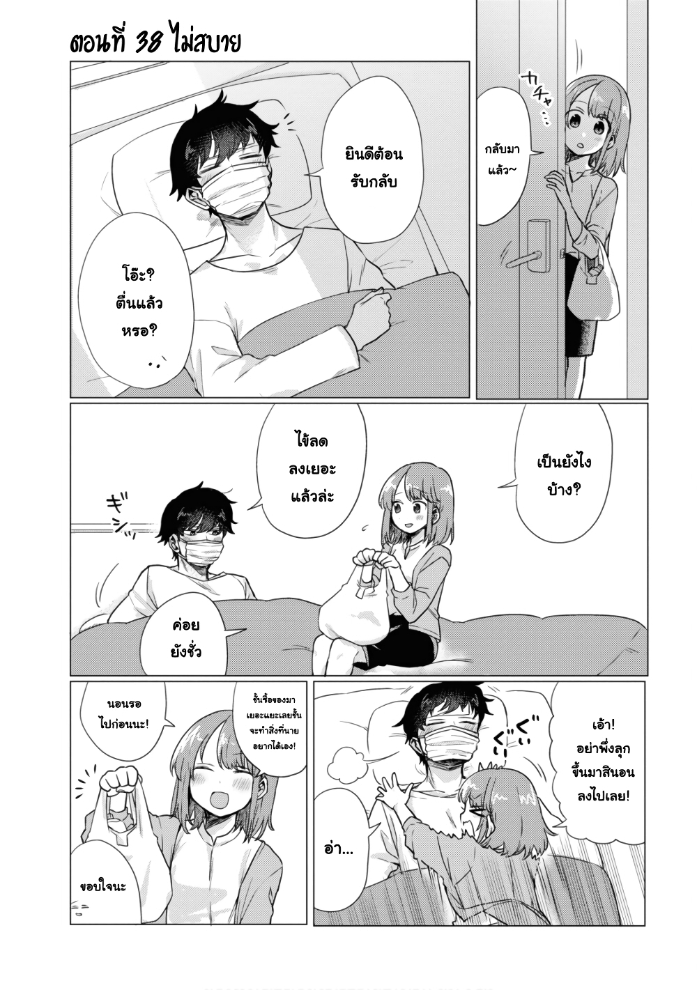 Girlfriend Who Absolutely Doesn't Want to Take a Bath VS Boyfriend Who Absolutely Wants Her to Take a Bath แฟนสาวที่ไม่อยากอาบน้ำกับแฟนหนุ่มที่พยายามให้เธออาบน้ำ 38-ไม่สบาย