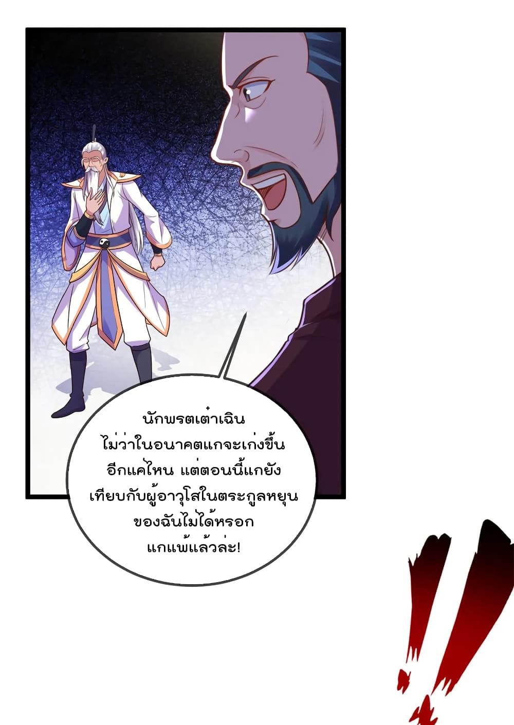 Rebirth Earth Immortal Venerable การหวนคืนของเซียนสวรรค์ 124-124